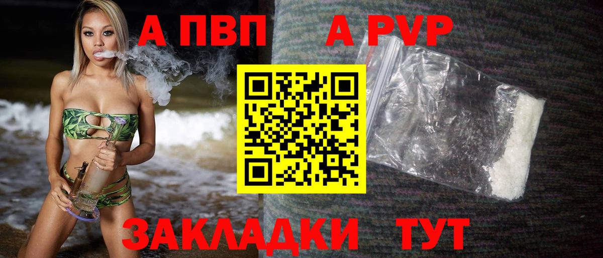 Alpha-PVP кристаллы  A-PVP СК  Вход с VPN  A PVP  Дзержинск 