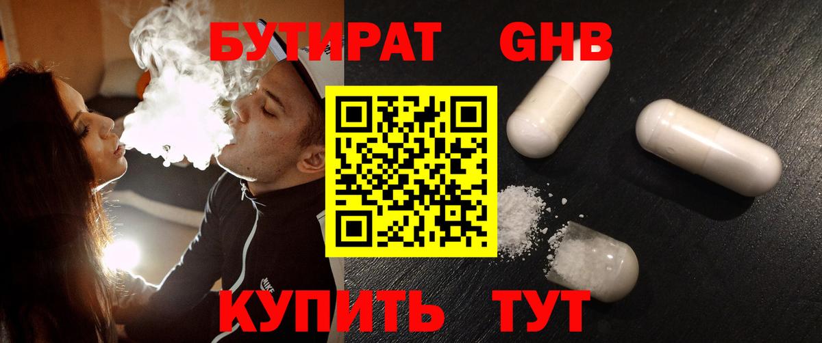 БУТИРАТ BDO Дзержинск