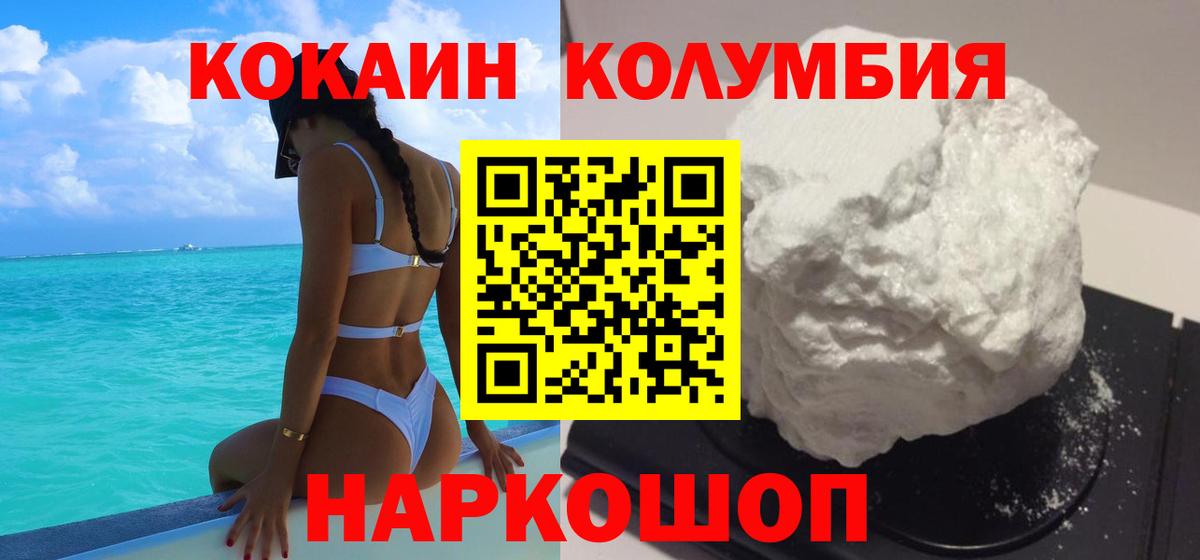 COCAIN Columbia Дзержинск