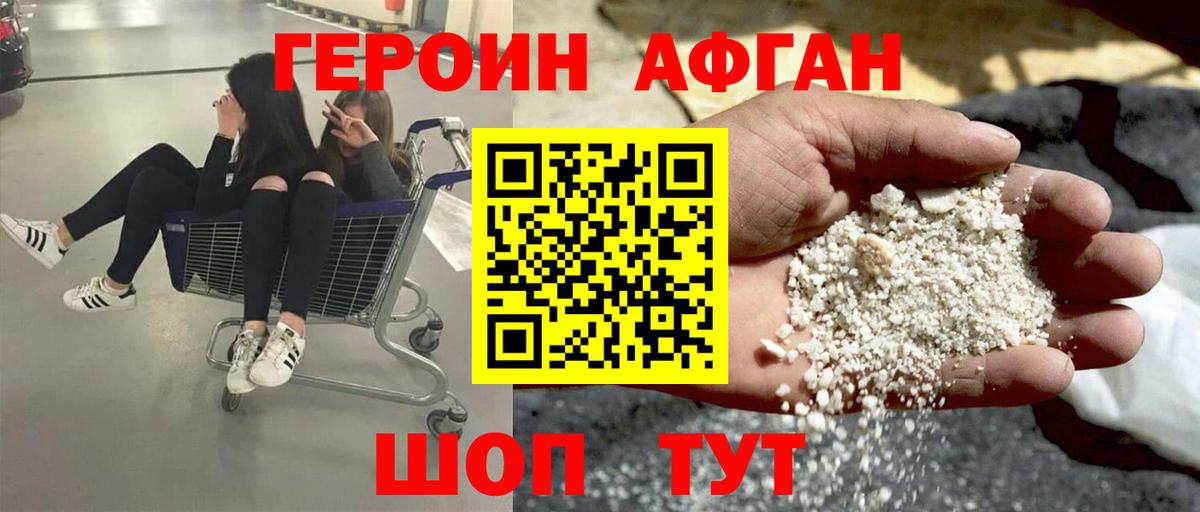 ГЕРОИН Heroin Дзержинск